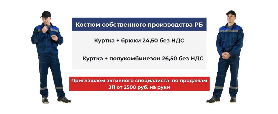 Костюмы собственного производства РБ