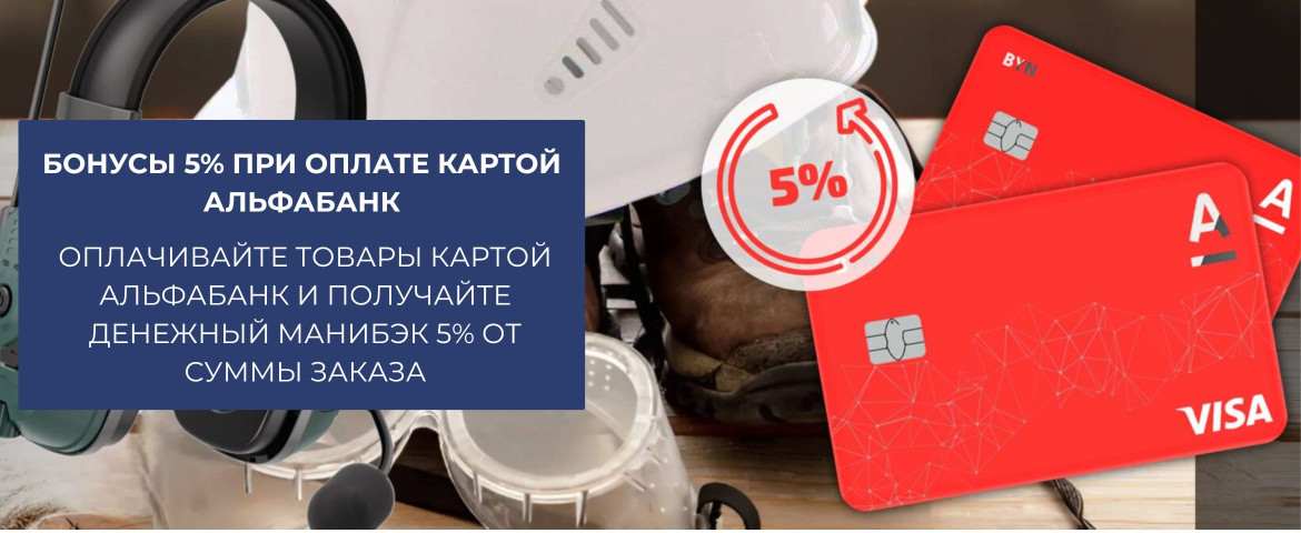 Бонус при оплате карты Альфа-Банка 