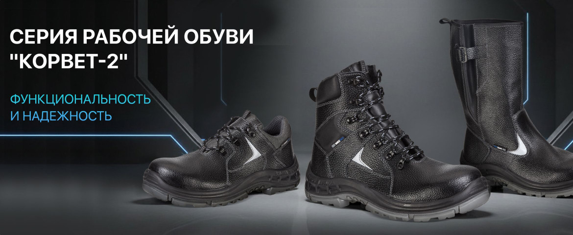 Рабочая обувь Корвет-2