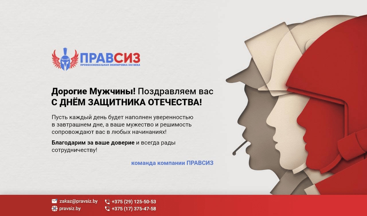 Поздравляем Вас с Днем защитника отечества!