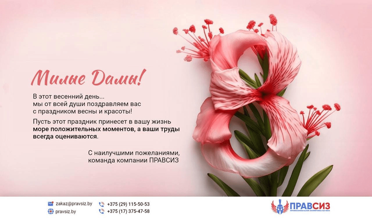 С праздником весны, милые дамы!